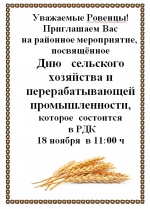 День сельского хозяйства