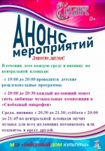 Уважаемые жители и гости р. п. Ровное!