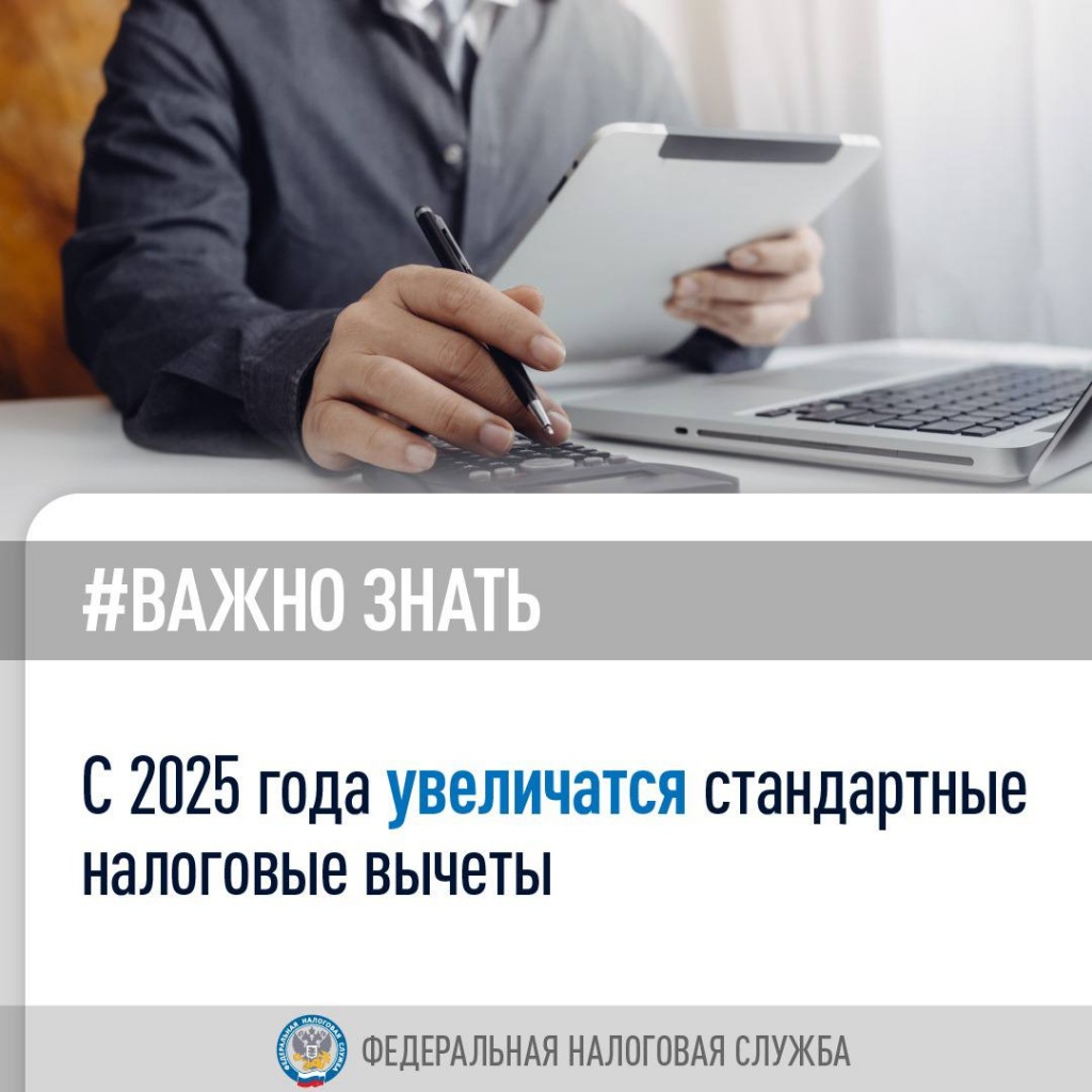 Новый налоговый вычет и увеличенные размеры вычета на детей: рассказываем об изменениях в НК РФ, которые вводятся с 2025 года