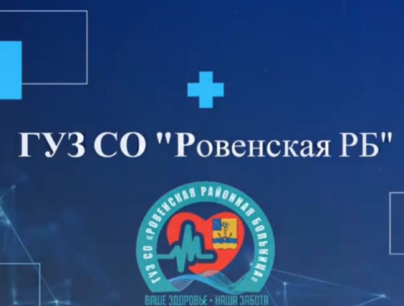 Уважаемые жители Ровенского района!