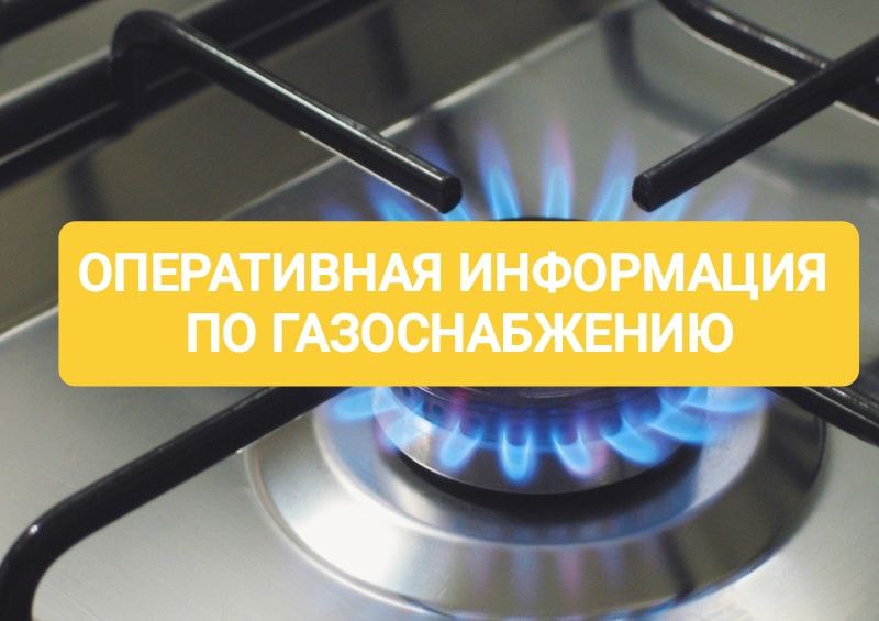ОПЕРАТИВНАЯ ИНФОРМАЦИЯ 