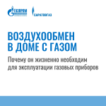 Безопасность начинается с отношения к своему дому.