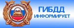 Госавтоинспекция Саратовской области разъясняет порядок получения государственных услуг в регистрационно-экзаменационных подразделениях