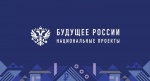 На территории Ровенского муниципального района реализуются следующие национальные проекты.