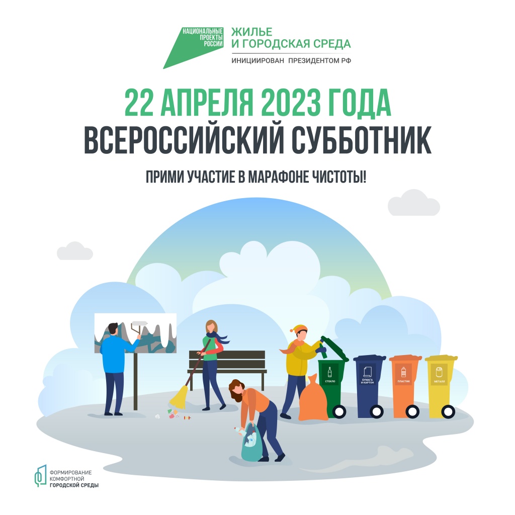 Саратовская область примет участие во Всероссийском субботнике