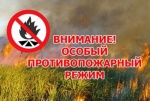о введении особого противопожарного режима