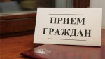Приём граждан в Кочетновском МО