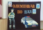 Приняли участие в интерне – олимпиаде