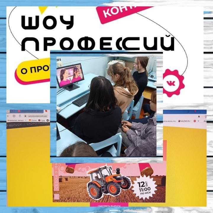 «Шоу профессий»