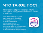 Министерством цифрового развития и связи Саратовской области на территории региона реализовано мобильное приложение жителя