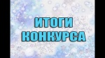 «Новогоднее видео-поздравление»