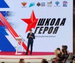 Первый Всероссийский форум «Школа Героя».