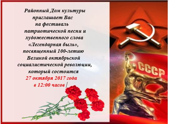 Легендарная быль