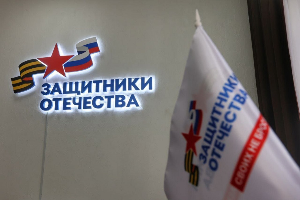 «Защитники Отечества»