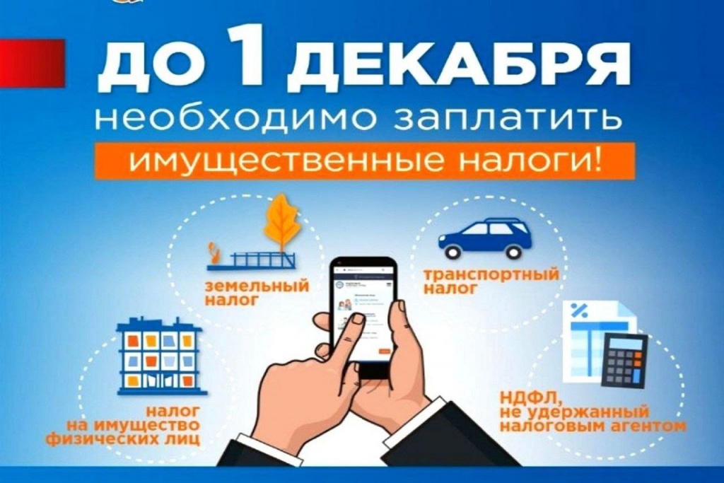 Уважаемые налогоплательщики!