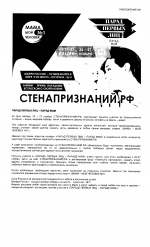 Стенапризнаний.рф