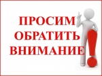 Уважаемые жители Привольненского МО! 