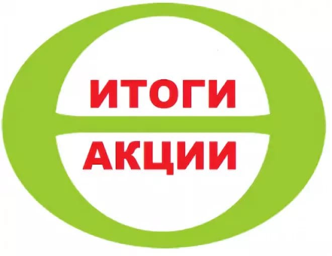 Подводим итоги акции Книгодарения…