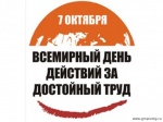 За достойный труд!