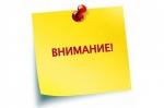 Внимание!  