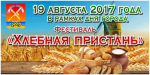 «Хлебная пристань»