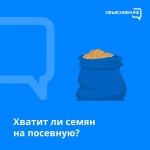 Семена