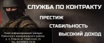В регионе продолжается набор на военную службу по контракту