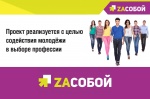 Всероссийская акция «Мое будущее»