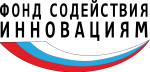 Информация о конкурсах, проводимых Фондом содействия инновациям