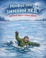 Отсутствие трещин – ещё не гарантия прочности льда