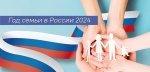 Открытия Года семьи в Саратовской области