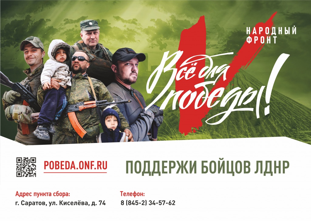 "Все для Победы"