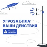 Беспилотник в небе: что делать?