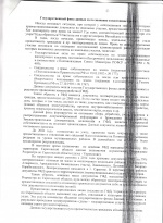 Государственный фонд данных