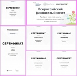 Семинар и финансовый зачет в рамках проекта  "Онлайн-уроки по финансовой грамотности