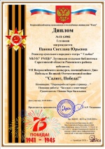 Встречайте победителей всероссийского конкурса "Салют Победа!