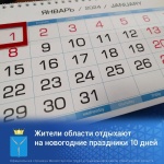 Новогодние праздники