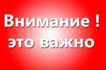 Внимание это важно!
