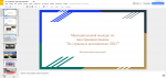 Итоги муниципального конкурса «По странам и континентам-2017»