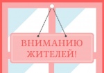   Вниманию  жителей  Ровенского района!