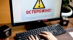 Полиция призывает к бдительности при совершении покупок в Интернете