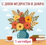 Сегодня мы отмечаем добрый праздник – День пожилого человека. 