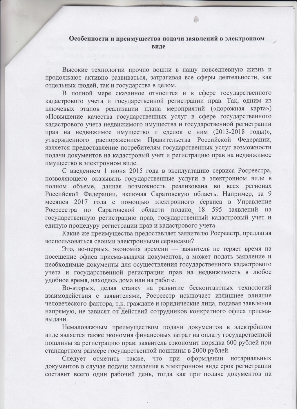 Особенности и преимущества подачи заявлений в электронном виде