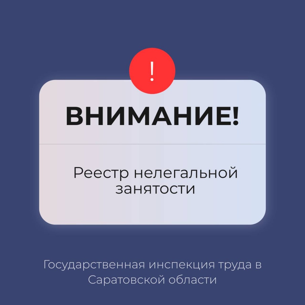 Реестр нелегальной занятости