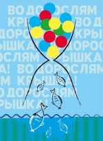 «Водорослям  крышка».