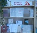 «Святая Татиана»