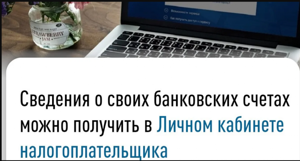 Как получить справку о банковских счетах онлайн