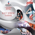 Продолжается прием заявок на ll грантовый конкурс Президентского фонда культурных инициатив