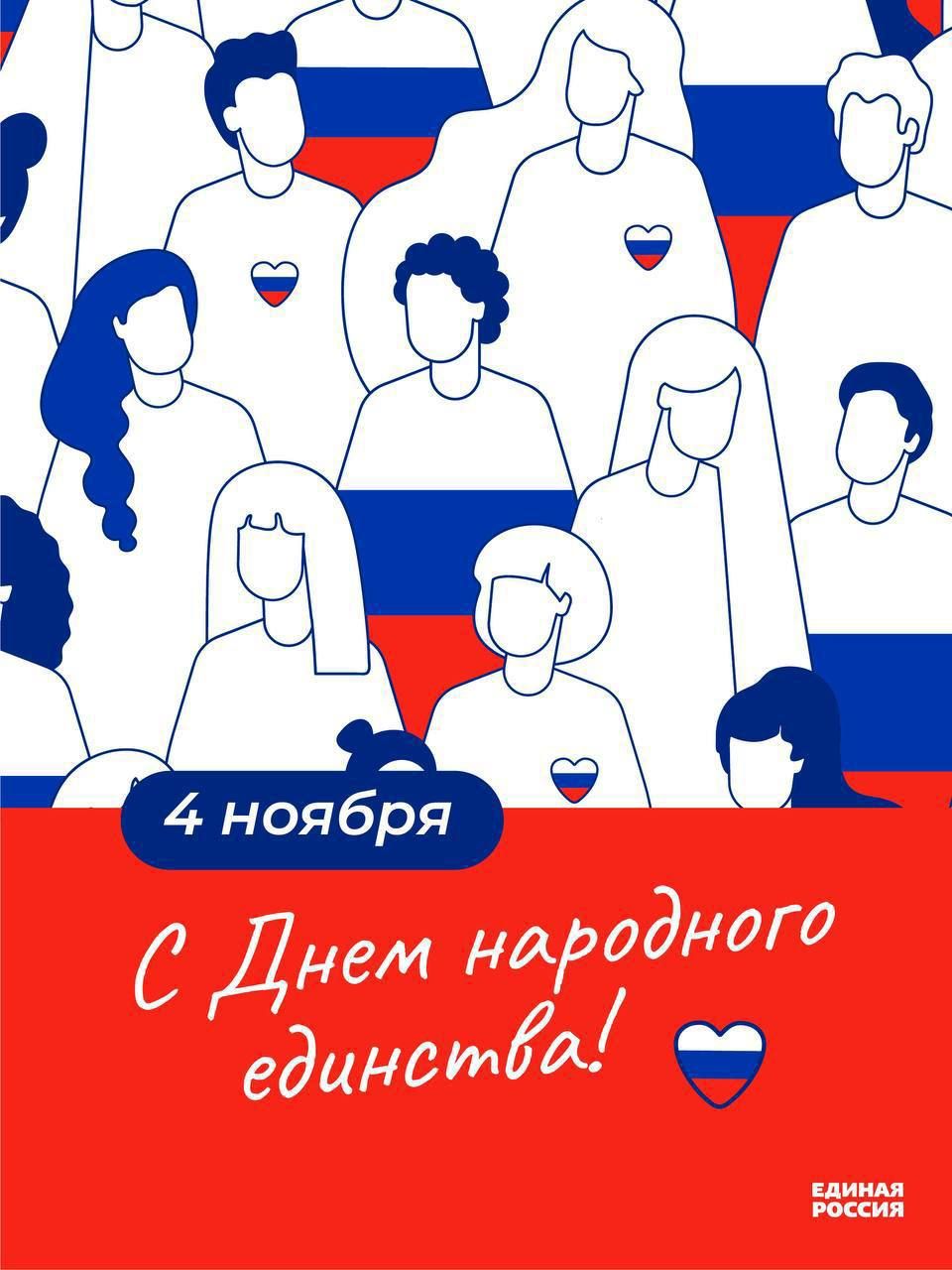 Уважаемые жители Ровенского района! Поздравляем вас с государственным праздником – Днем народного единства!