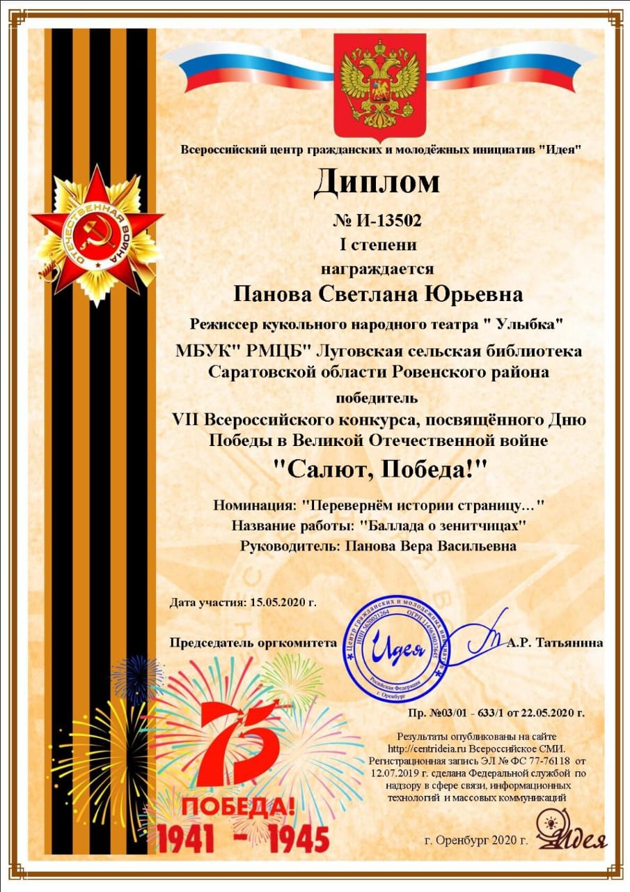 Встречайте победителей всероссийского конкурса "Салют Победа!